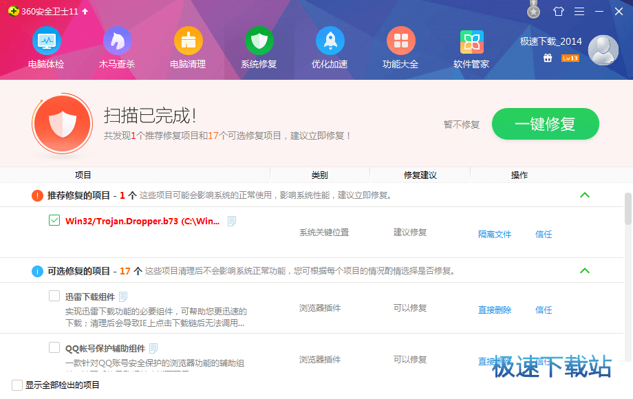 360安全卫士v12.0绿色精简版