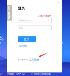 联想电脑管家
