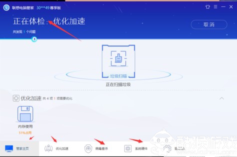 联想电脑管家