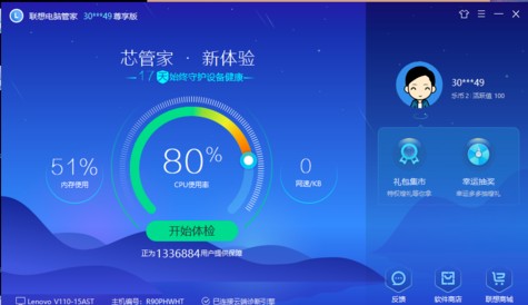 联想电脑管家