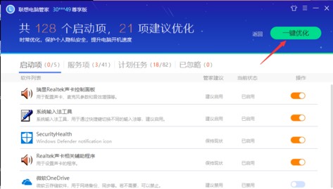 联想电脑管家