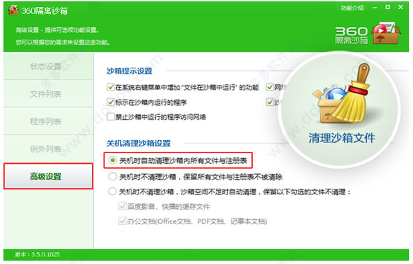 360隔离沙箱绿色版