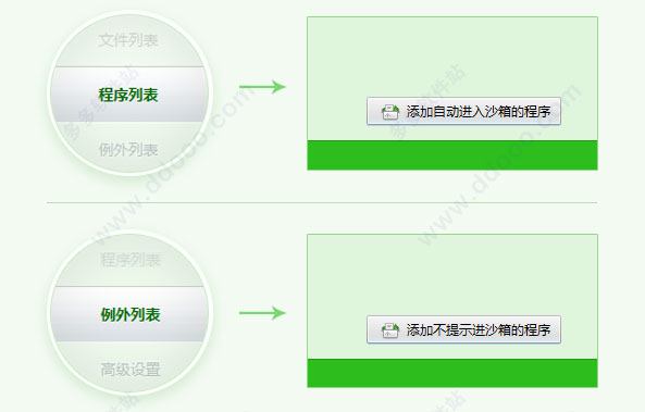 360隔离沙箱绿色版