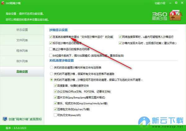 360隔离沙箱绿色版