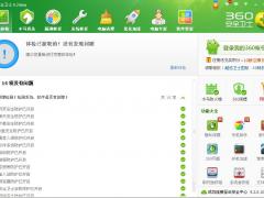 360安全卫士 10.2.0.2038官网版