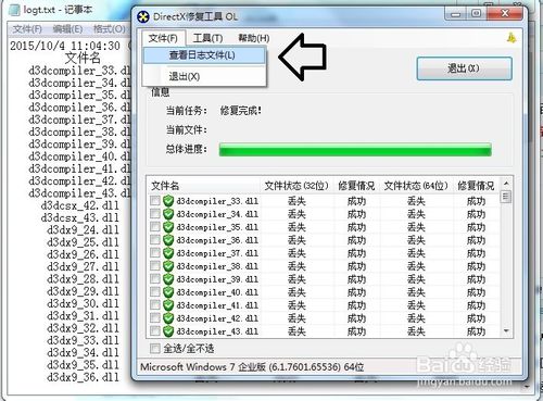 DirectX修复工具官网免费版
