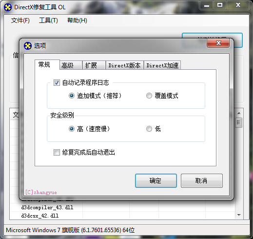 DirectX修复工具官网免费版