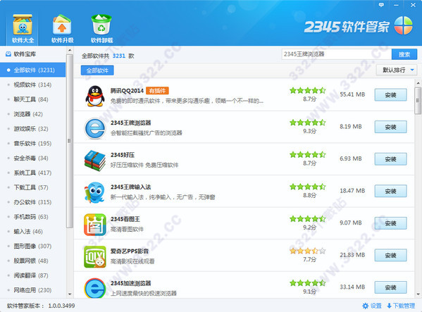 2345软件管家最新版