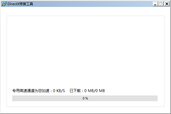 DirectX修复工具免费版