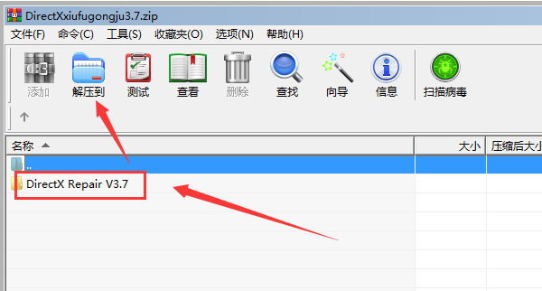 DirectX修复工具免费版