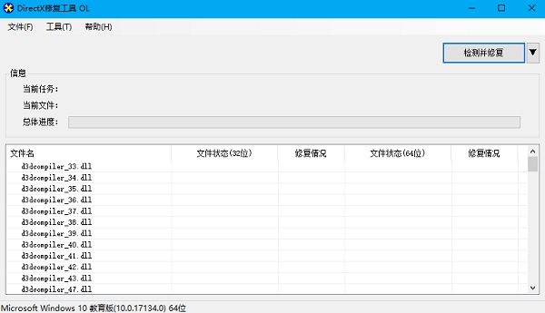 DirectX修复工具免费版