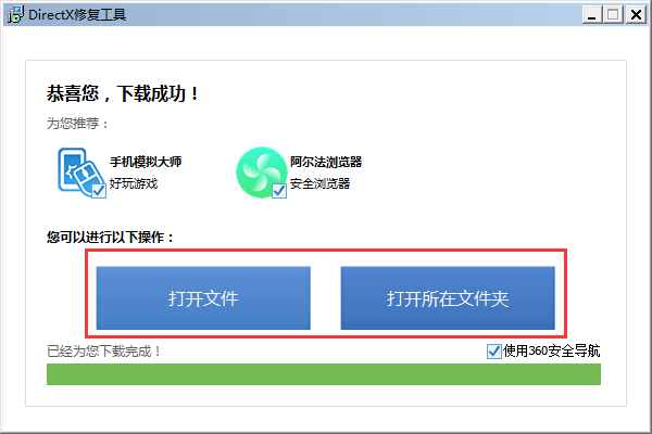 DirectX修复工具免费版