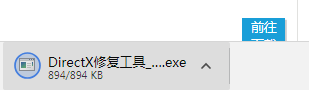 DirectX修复工具免费版