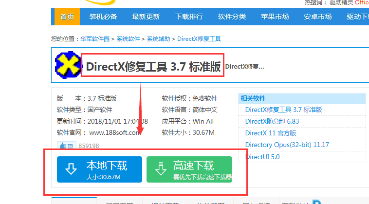 DirectX修复工具免费版