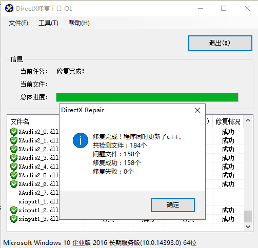 DirectX修复工具中文版