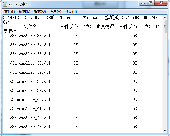 DirectX修复工具中文版