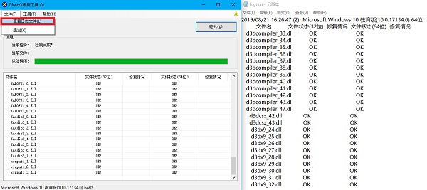 DirectX修复工具完整版