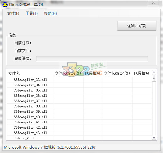 DirectX修复工具完整版