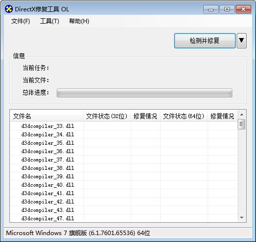 DirectX修复工具中文版