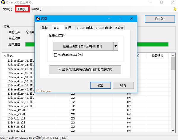 DirectX修复工具完整版