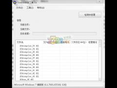 DirectX修复工具下载 3.9完整版