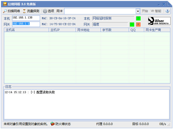 幻境网盾绿色版