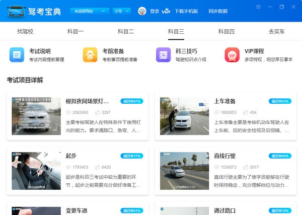 驾考宝典2020电脑版