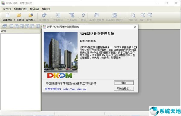 PKPM2020图片7