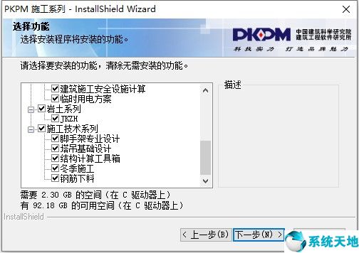 PKPM2020图片5