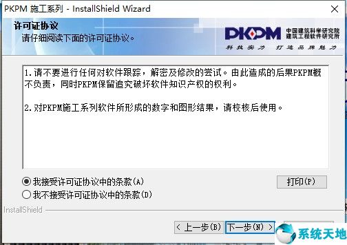 PKPM2020图片2
