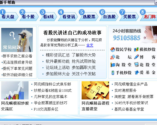 同花顺软件PC版  v8.80.44