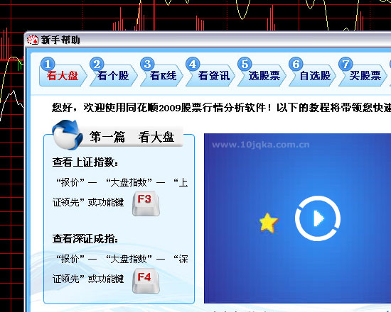 同花顺软件PC版  v8.80.44