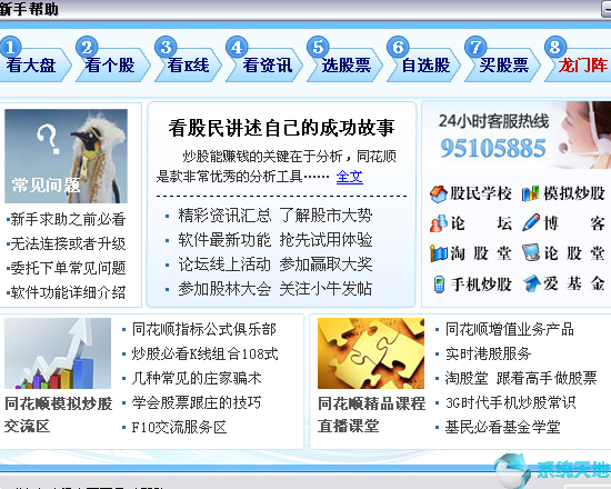 同花顺软件电脑版 v8.80.61免费下载