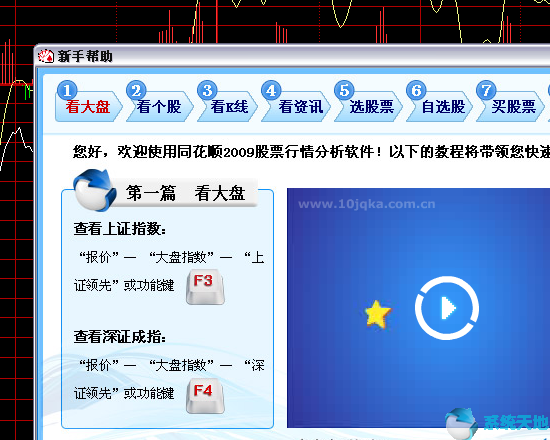 同花顺软件电脑版 v8.80.61免费下载