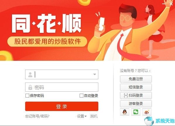 同花顺软件电脑版 v8.80.61免费下载