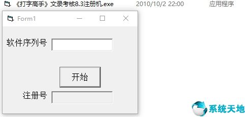 打字高手注册机图片