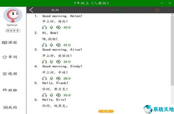 初中英语人教版软件图片2