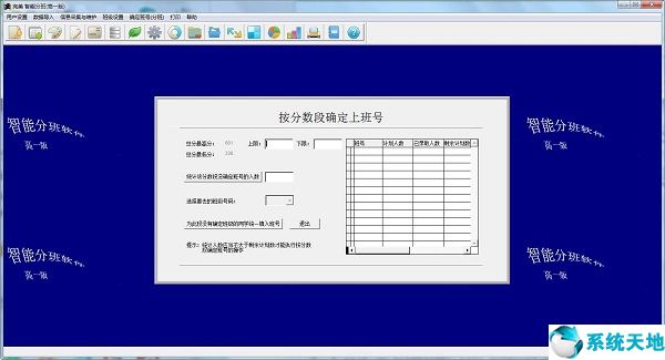 完美智能分班处理系统图片1