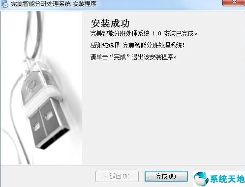 完美智能分班处理系统图片2