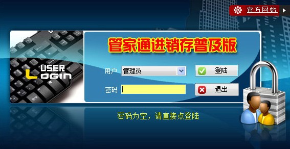管家通进销存普及版免费下载