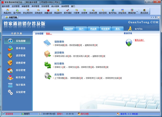 管家通进销存破解版