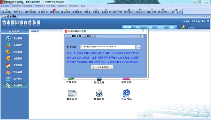 管家通进销存功能简介
