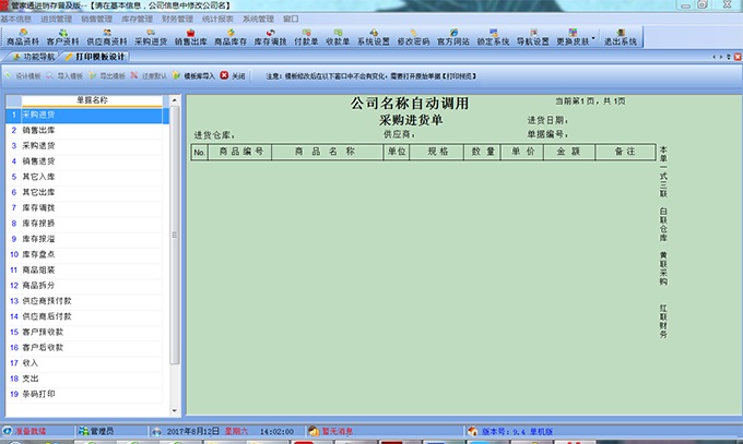 管家通进销存功能简介