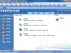 管家通进销存破解版