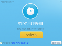 阿里旺旺卖家版官方下载电脑版