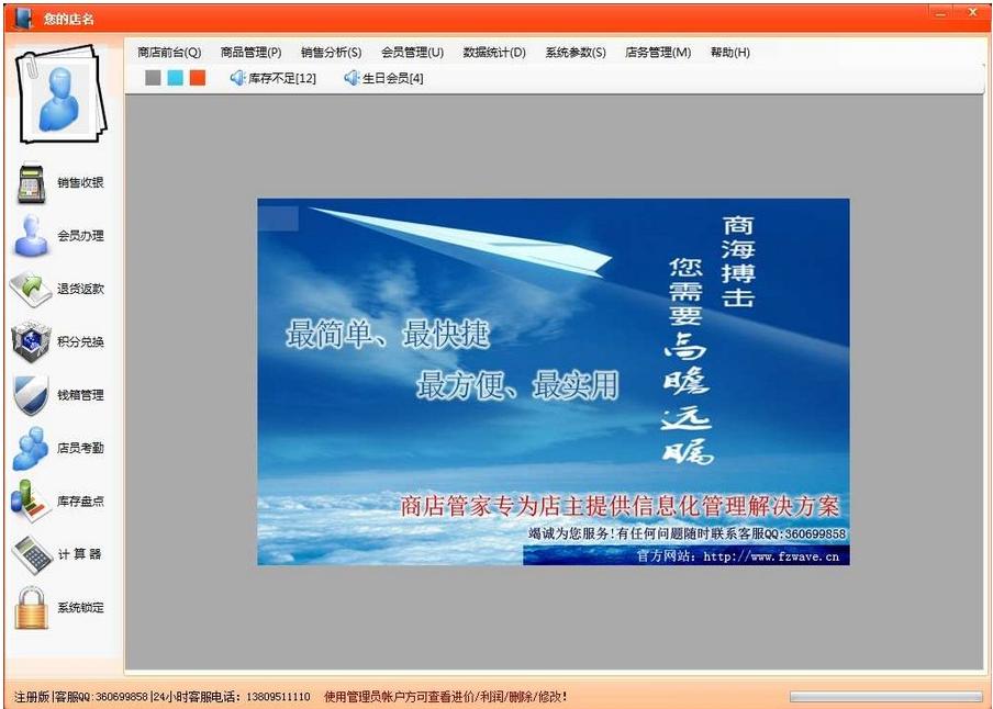 商店管家收银管理系统破解版下载