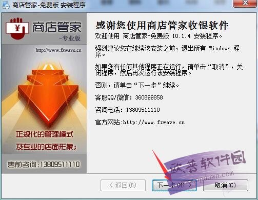 商店管家收银管理系统破解版下载