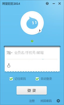 阿里旺旺买家版 V9.12.05C官方正式版