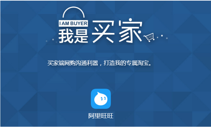 阿里旺旺买家版 V9.12.05C官方正式版