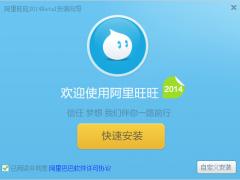 阿里旺旺电脑版 V9.12.05C官方下载